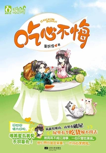 Eat Your Heart Without Regrets