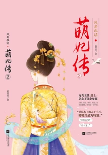 The Wind Rises in Beimang·the Legend of the Adorable Concubine 2