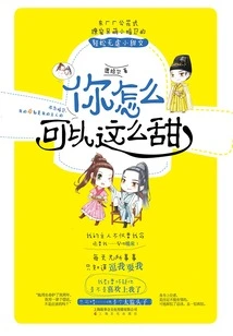 How Can You Be so Sweet