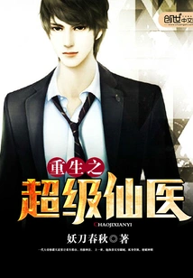 Rebirth of the Super Immortal Doctor