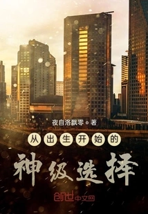 God-level Choice from Birth