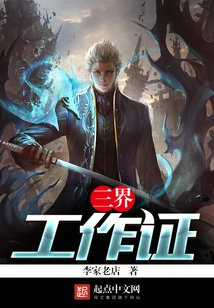 Three Realms Work Permit