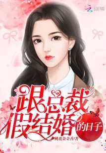 The Days of Fake Marriage with the Ceo