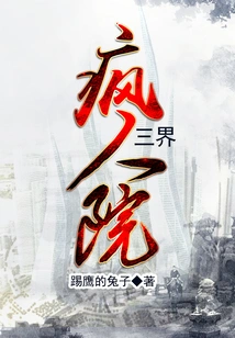 Three Realms Lunatic Asylum