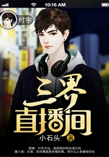 Three Realms Live Room