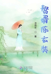 Son-in-law Chen Xuanzang