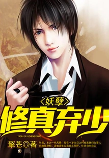 The Evil Cultivator Abandons the Young Master