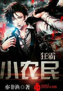 Dominate Small Farmers