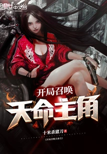 Summon the Protagonist of Destiny at the Beginning