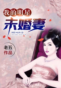 My Celebrity Fiancée