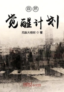 Natural Awakening Plan