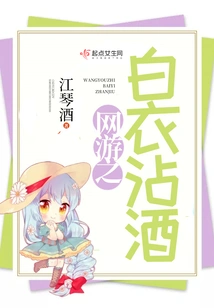 Online Games: White Clothes with Wine