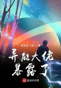 The Powerful Boss is Exposed