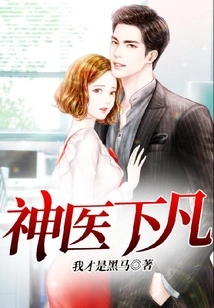 Miracle Doctor Comes to Earth