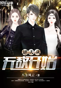 Going Against the Grain Starts with Invincibility