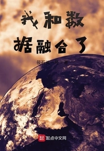 I Merged with the Data