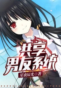 Shared Boyfriend System