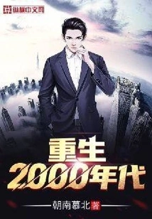 Rebirth of the 2000s