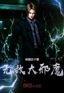 Invincible Great Evil