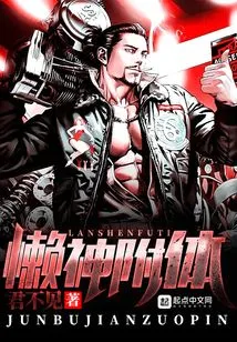 Possessed by the Lazy God