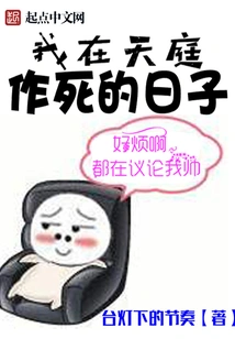 The Days I Spent in Heaven Seeking Death