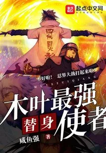 Konoha's Strongest Substitute User