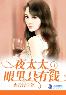 Mrs. Ye Only Has Money in Her Eyes