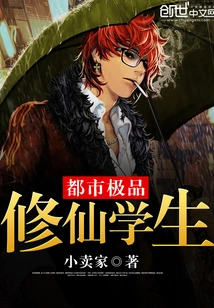 The Best Student in the City Who Cultivates Immortality