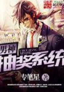 Male God Lottery System