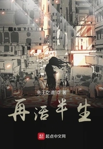 Live Another Half of Your Life