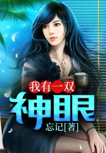 I Have a Pair of Divine Eyes