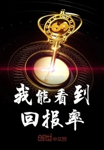 I Can See the Rate of Return