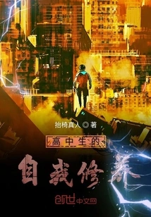 Self-cultivation for High School Students