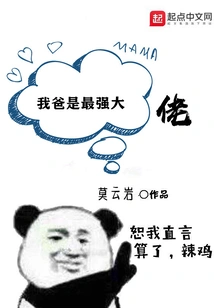 My Dad is the Strongest Guy