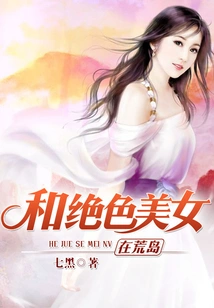 On a Desert Island with a Stunning Beauty