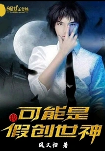 I Might Be a Fake Creator God