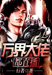 Big Bosses from All over the World Live Broadcast