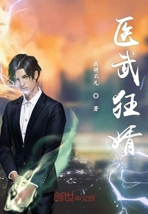 Medical and Martial Arts Crazy Son-in-law