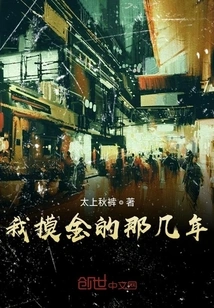 The Years When I Touched Gold