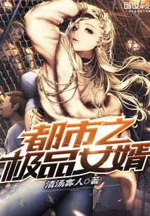 The Best Son-in-law in the City