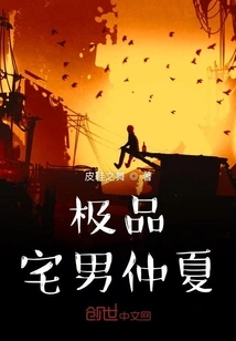 The Best Otaku Midsummer