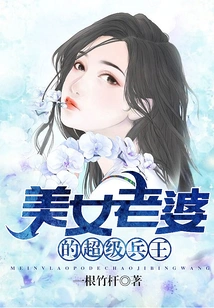 Beautiful Wife's Super Soldier King