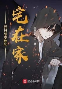 I Just Want to Stay at Home Quietly