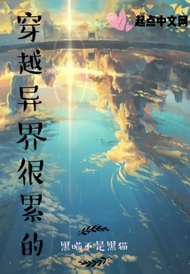 Traveling Through Another World is Tiring