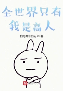 I Am the Only Expert in the World