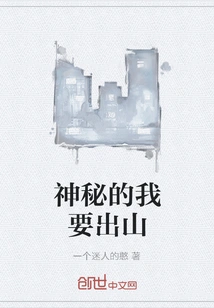 Mysterious I Want to Leave the Mountain