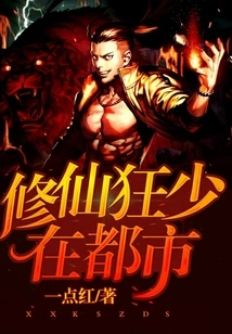 The Crazy Young Man Who Cultivates Immortality is in the City