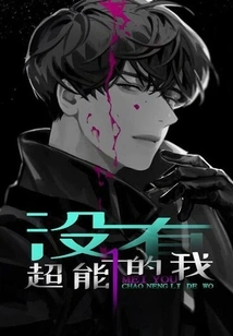 I Don't Have Super Powers