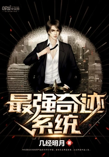 The Most Powerful Miracle System