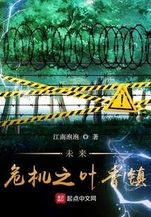 Future Crisis: Ye Xiang Town